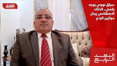 سباق نووي بوجه رقمي.. الذكاء الاصطناعي يبدل موازين الردع