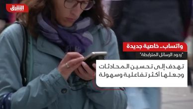 ردود الرسائل المترابطة.. واتساب يختبر خاصية جديدة