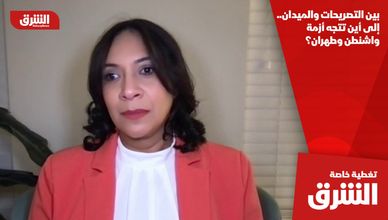 بين التصريحات والميدان.. إلى أين تتجه أزمة واشنطن وطهران؟