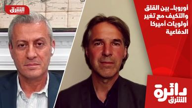 أوروبا.. بين القلق والتكيف مع تغير أولويات أميركا الدفاعية