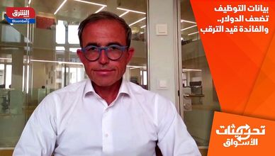 بيانات التوظيف تضعف الدولار.. والفائدة قيد الترقب