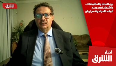 بين الحصار والمفاوضات.. واشنطن تعيد رسم قواعد المواجهة مع إيران