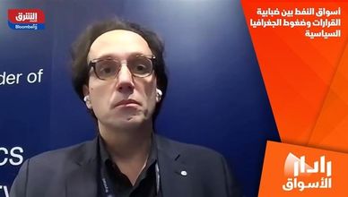 أسواق النفط بين ضبابية القرارات وضغوط الجغرافيا السياسية