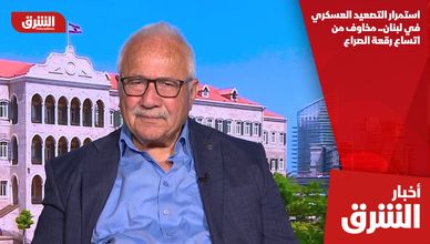 استمرار التصعيد العسكري في لبنان.. مخاوف من اتساع رقعة الصراع