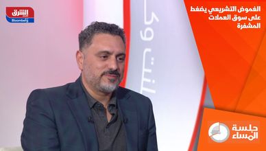 الغموض التشريعي يضغط على سوق العملات المشفرة