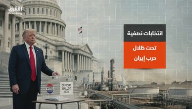 انتخابات نصفية.. تحت ظلال حرب إيران