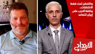 واشنطن تحت ضغط الانتخابات.. وكلفة الحرب على إيران تتصاعد