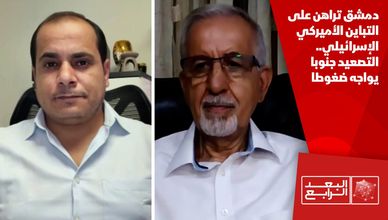 دمشق تراهن على التباين الأميركي الإسرائيلي.. التصعيد جنوبا يواجه ضغوطا