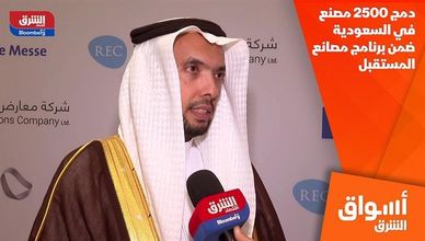 دمج 2500 مصنع في السعودية ضمن برنامج مصانع المستقبل