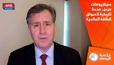 سيناريوهات هرمز.. صدمة تاريخية لأسواق الطاقة العالمية