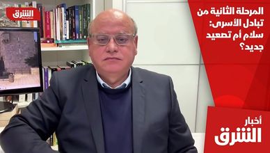 المرحلة الثانية من تبادل الأسرى: سلام أم تصعيد جديد؟