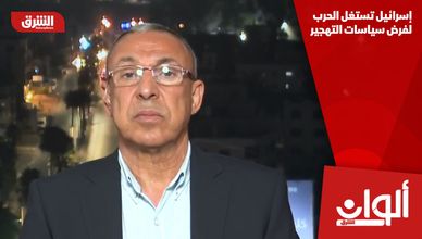 إسرائيل تستغل الحرب لفرض سياسات التهجير