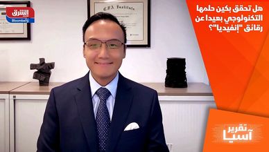 هل تحقق بكين حلمها التكنولوجي بعيدا عن رقائق "إنفيديا"؟