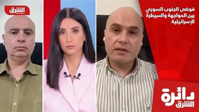 فوضى الجنوب السوري بين المواجهة والسيطرة الإسرائيلية