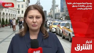 روسيا تحبط هجوما على ضابط روسي.. والحادث يسبق قمة بوتين وترمب