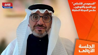 "السعودي الألماني" بين النمو والتوطين.. ملامح المرحلة المقبلة