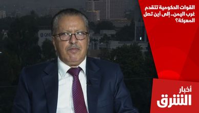 القوات الحكومية تتقدم غرب اليمن.. إلى أين تصل المعركة؟