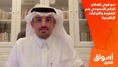 نمو قوي للقطاع الخاص السعودي رغم الضغوط والتوترات الإقليمية