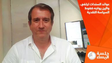 عوائد السندات ترتفع.. والين يواجه ضغوط السياسة النقدية