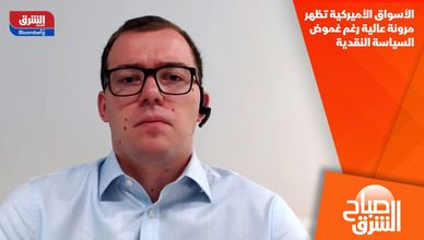 الأسواق الأميركية تظهر مرونة عالية رغم غموض السياسة النقدية
