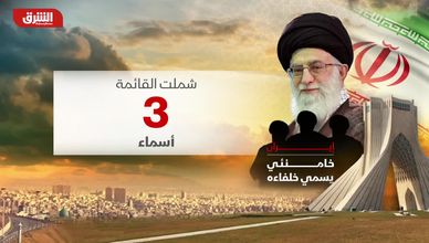 إيران.. خامنئي يسمى خلفاءه