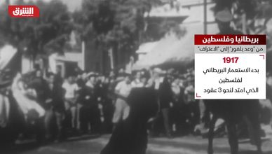 بريطانيا وفلسطين.. من "وعد بلفور" إلى "الاعتراف"