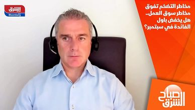 مخاطر التضخم تفوق مخاطر سوق العمل.. هل يخفض باول الفائدة في سبتمبر؟