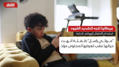 بريطانيا تتجه لتشديد القيود على استخدام الأطفال للهواتف الذكية