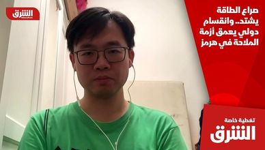 صراع الطاقة يشتد.. وانقسام دولي يعمق أزمة الملاحة في هرمز