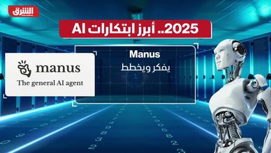 الذكاء الاصطناعي في 2025.. نماذج تفكر وتخطط وتنفذ ذاتياً