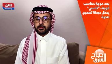 بعد موجة مكاسب قوية.. "تاسي" يدخل مرحلة تصحيح صحية