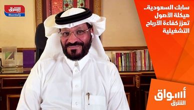 سابك السعودية.. هيكلة الأصول تعزز كفاءة الأرباح التشغيلية