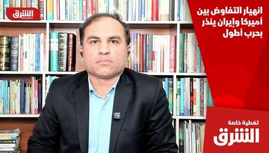 انهيار التفاوض بين أميركا وإيران ينذر بحرب أطول