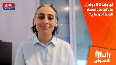 تجاوزت 93 دولارا.. هل تواصل أسعار النفط الارتفاع؟