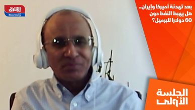 بعد تهدئة أميركا وإيران.. هل يهبط النفط دون 60 دولارا للبرميل؟