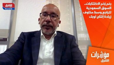 رغم زخم الاكتتابات.. السوق السعودية تتراجع وسط مخاوف زيادة إنتاج أوبك