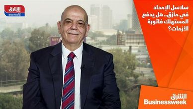 سلاسل الإمداد في مأزق.. هل يدفع المستهلك فاتورة الأزمات؟