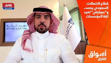 قطاع الاتصالات السعودي يصمد.. و"موبايلي" تعيد ثقة المؤسسات
