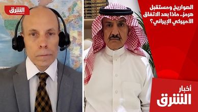 الصواريخ ومستقبل هرمز.. ماذا بعد الاتفاق الأميركي الإيراني؟