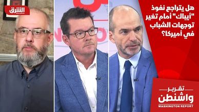 هل يتراجع نفوذ "أيباك" أمام تغير توجهات الشباب في أميركا؟