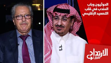 الحوثيون وباب المندب في قلب التصعيد الإقليمي