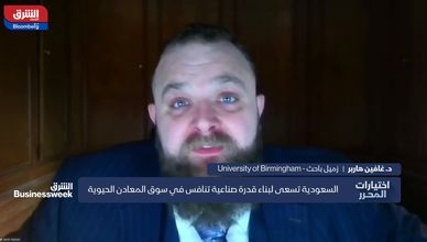 شراكة سعودية أميركية لتنويع توريد المعادن النادرة