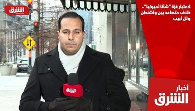 لاعتبار غزة "شأنا أميركيا".. خلاف متصاعد بين واشنطن وتل أبيب