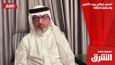 تصعيد إيراني يهدد الخليج واستقرار الطاقة