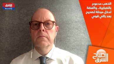 الذهب مدعوم بالضبابية.. والفضة تدخل مرحلة تصحيح بعد رالي قوي