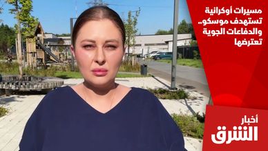 مسيرات أوكرانية تستهدف موسكو.. والدفاعات الجوية تعترضها