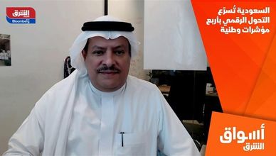 السعودية تُسرّع التحول الرقمي بأربع مؤشرات وطنية
