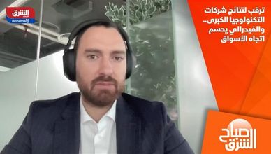 ترقب لنتائج شركات التكنولوجيا الكبرى.. والفيدرالي يحسم اتجاه الأسواق