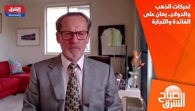 تحركات الذهب والدولار.. رهان على الفائدة والتجارة