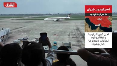 آسيا وحرب إيران.. ملامح أزمة الوقود